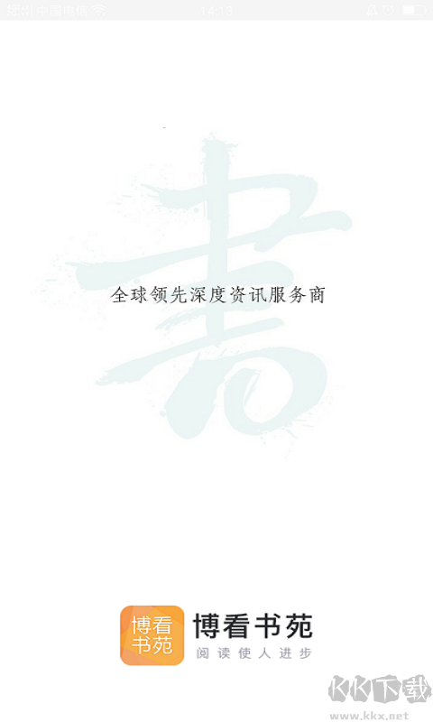 博看書苑app安卓版