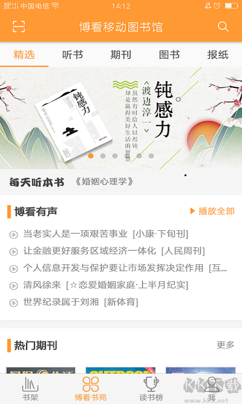 博看書苑app安卓版