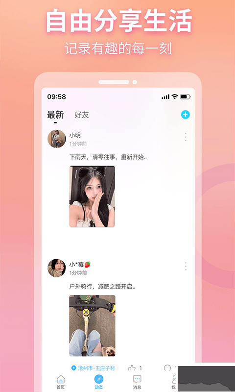 竊語app手機版