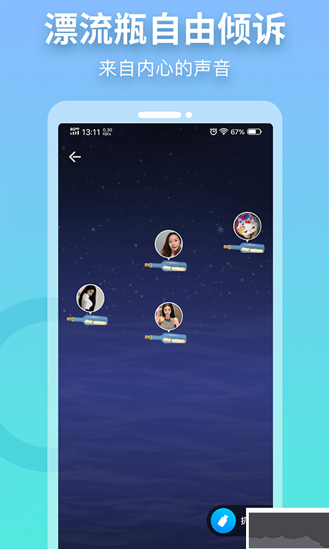 竊語app手機版