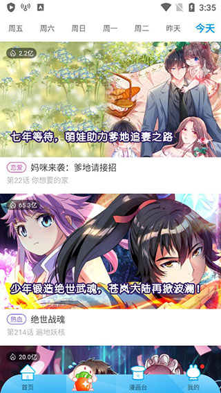 漫畫(huà)臺(tái)app手機(jī)版