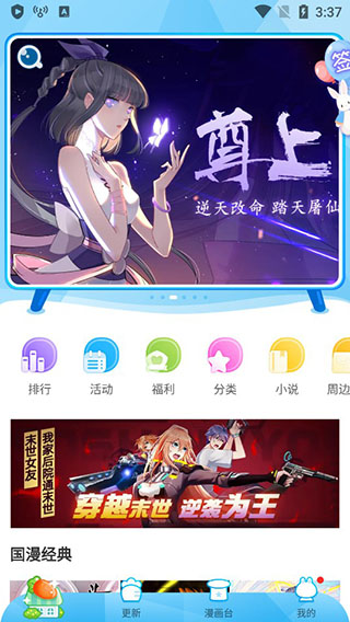 漫畫(huà)臺(tái)app手機(jī)版