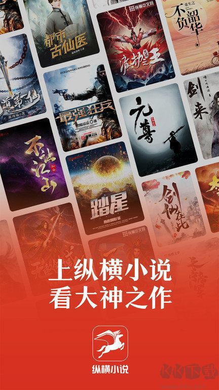 縱橫小說app安卓版