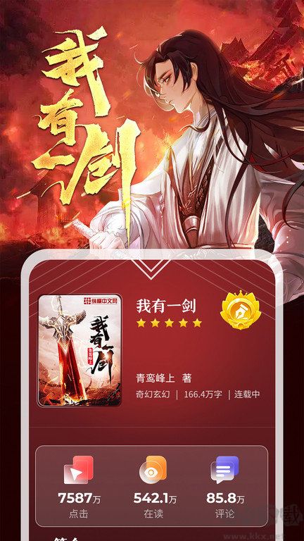 縱橫小說app安卓版