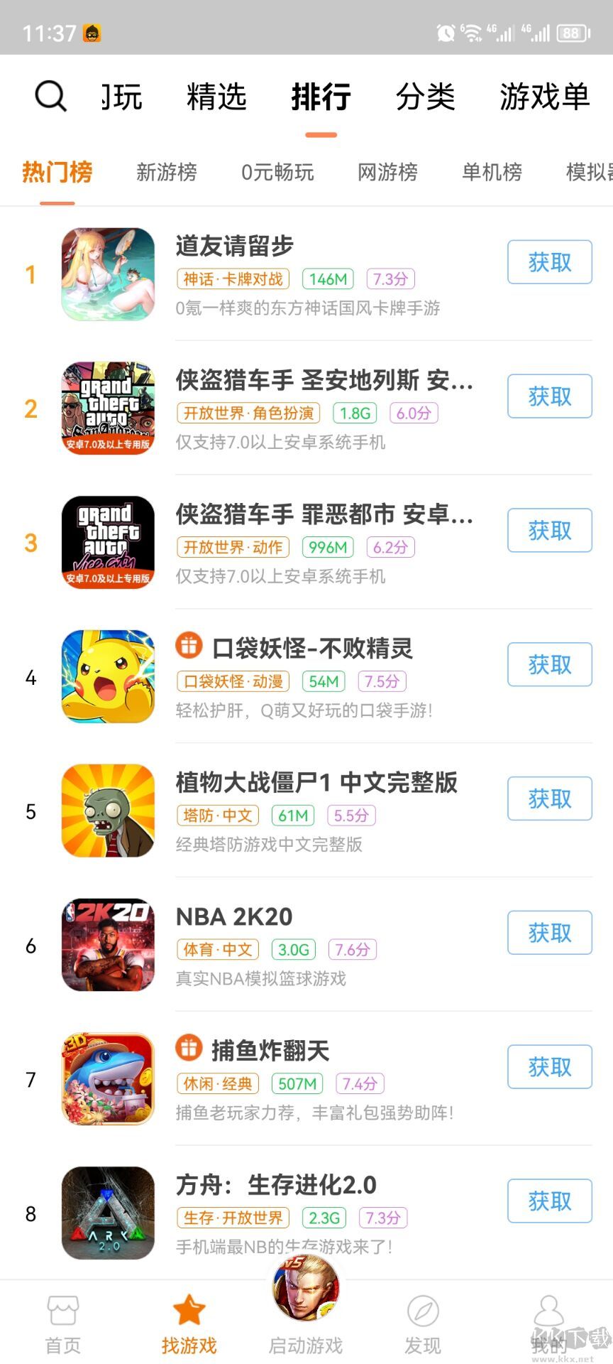 悟飯游戲廳
