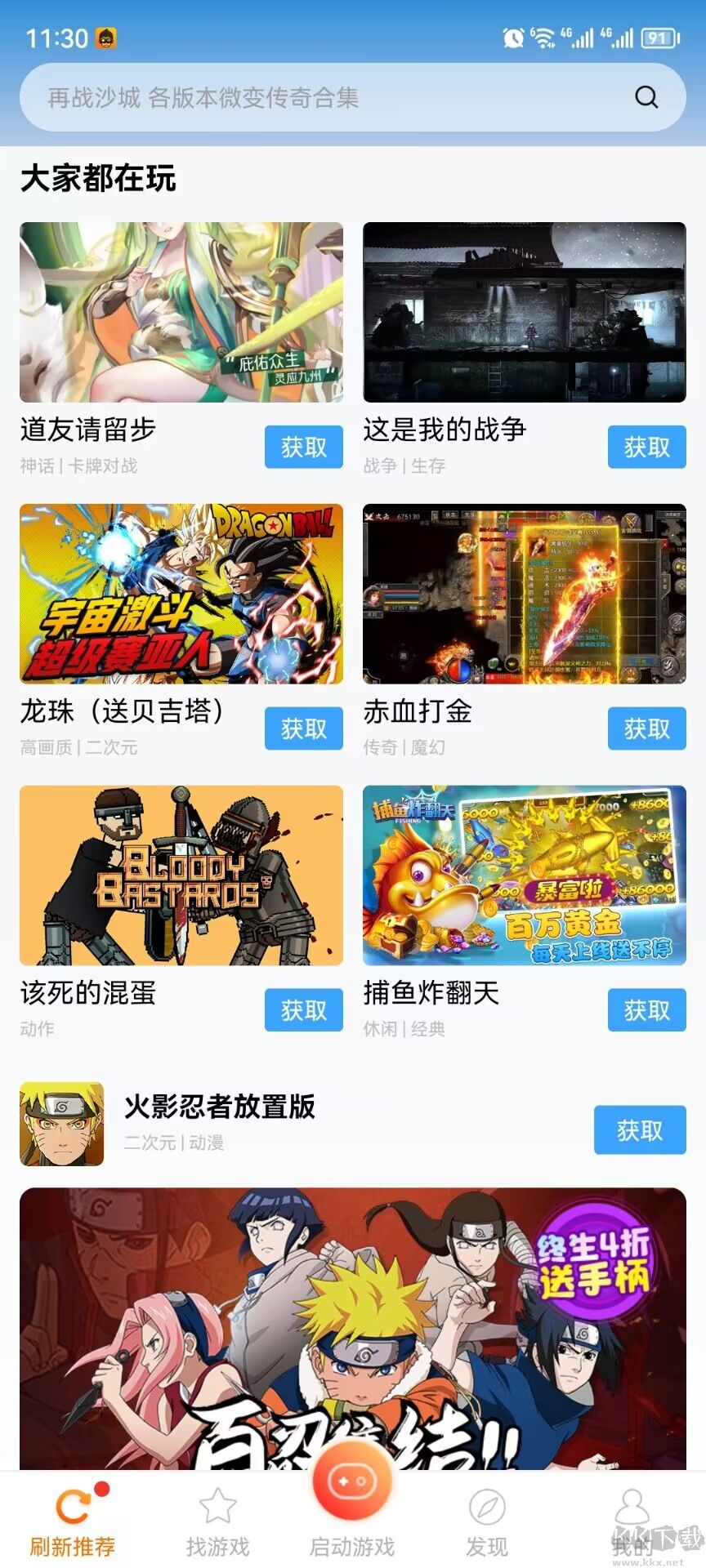 悟飯游戲廳