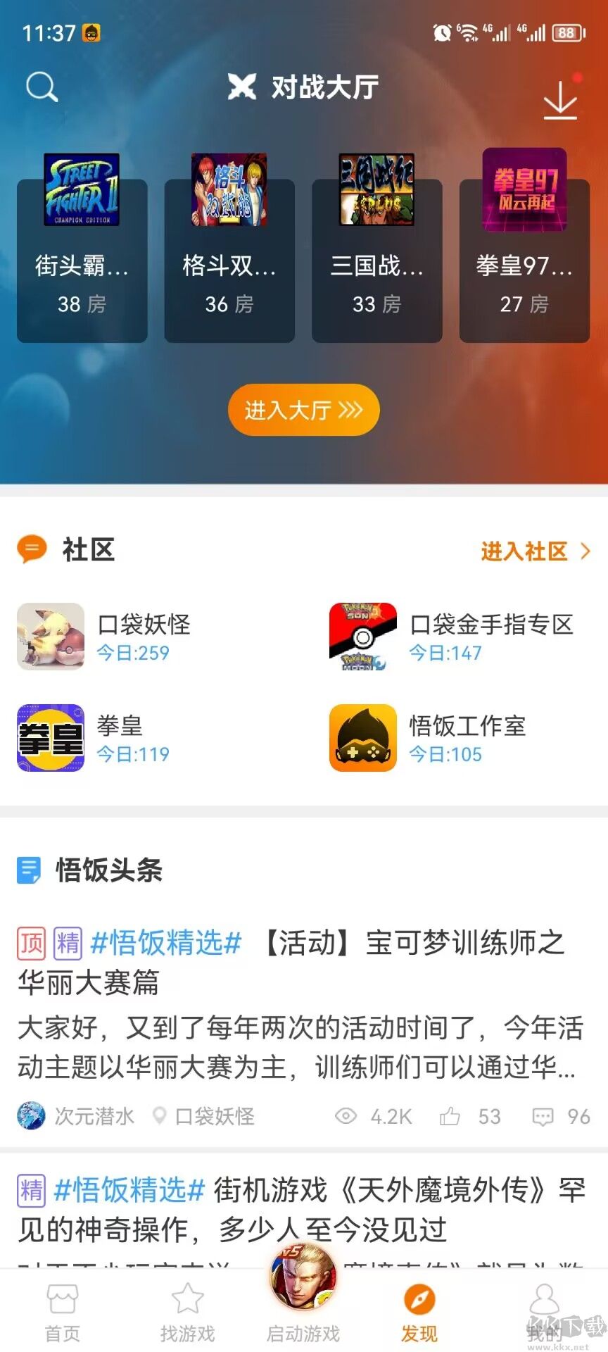 悟飯游戲廳