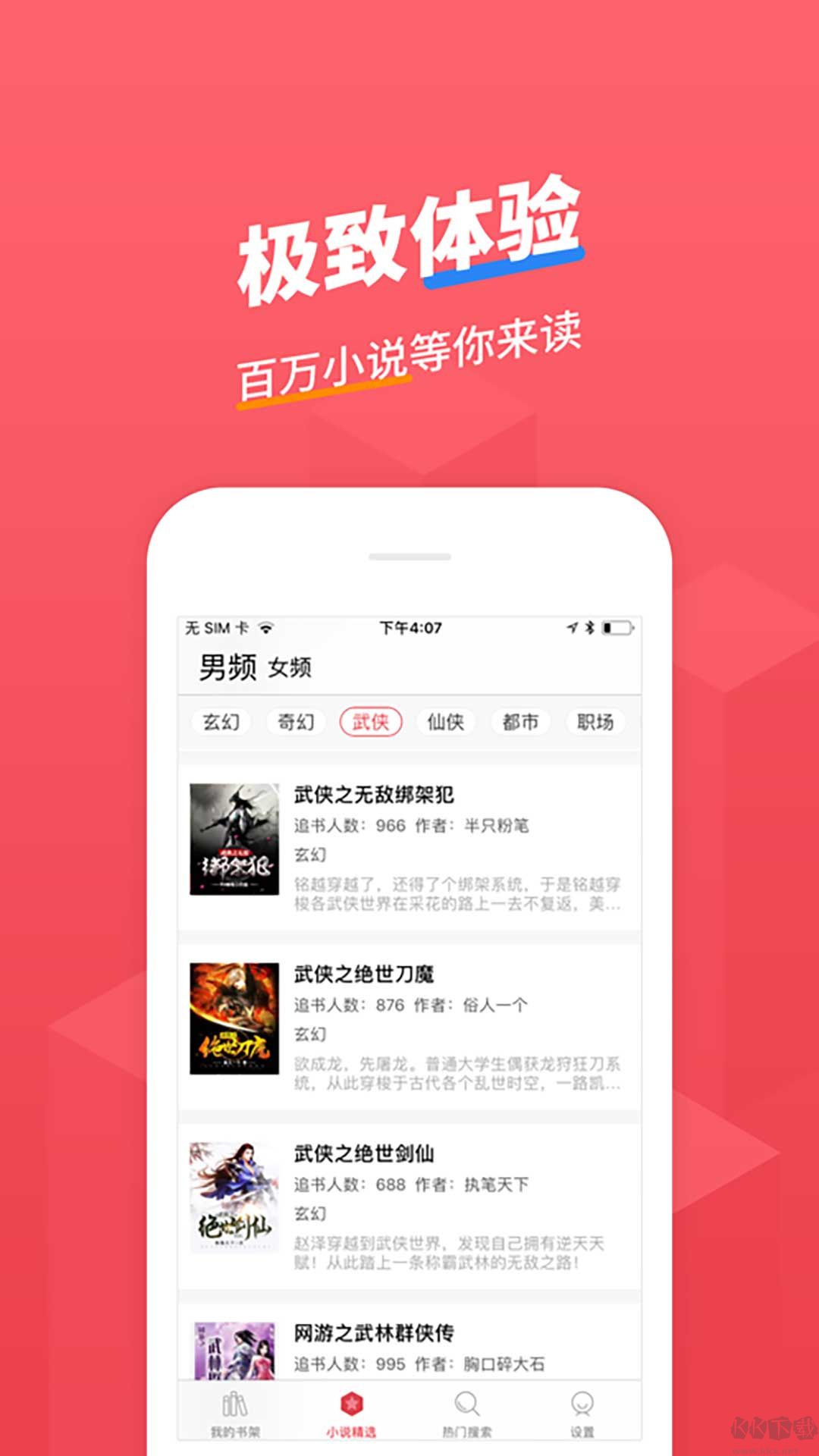 小小追書app安卓版
