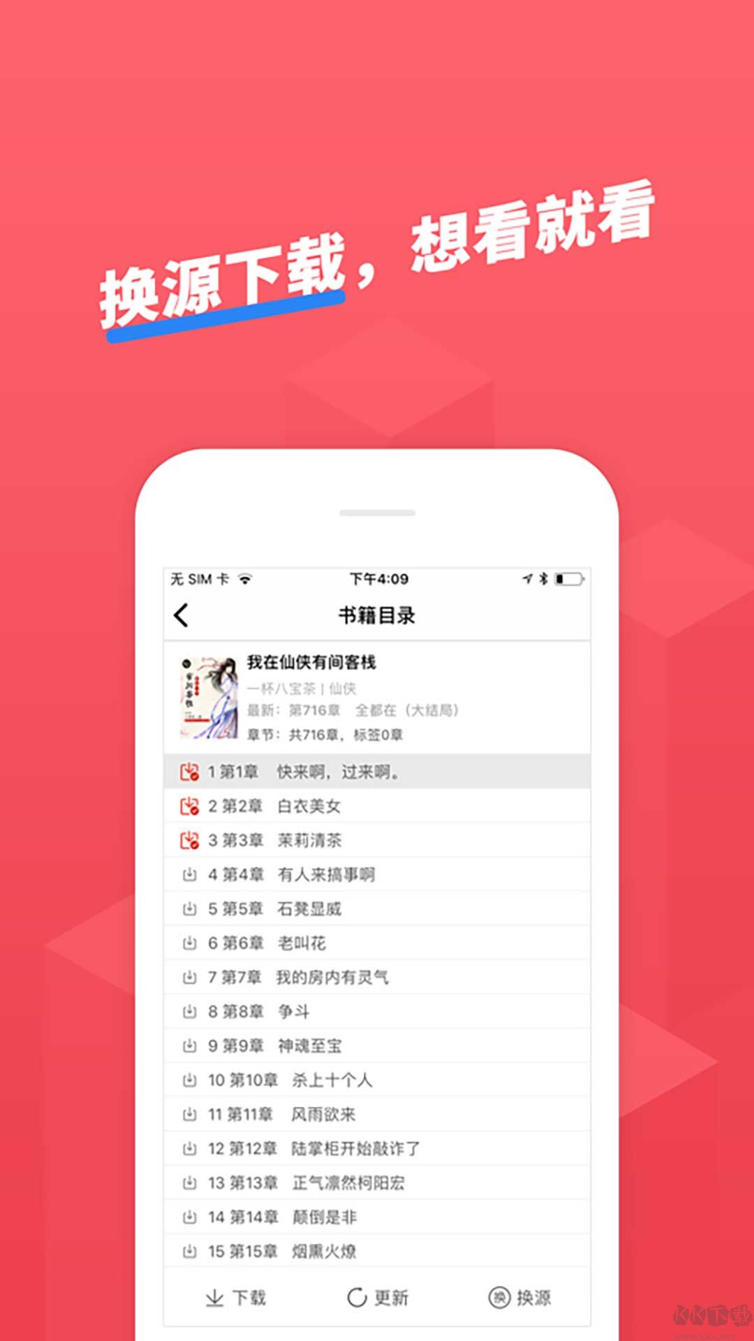 小小追書app安卓版