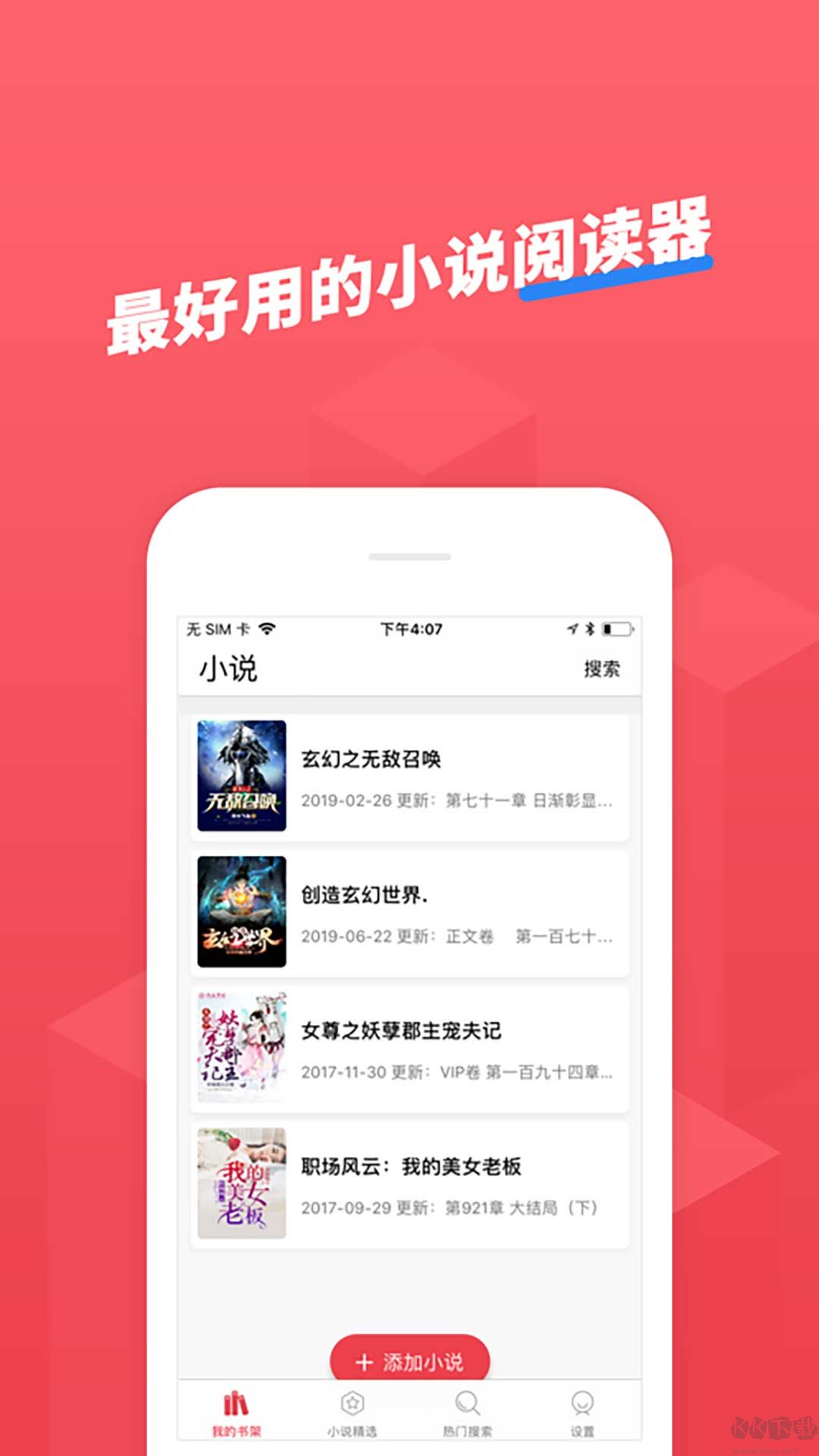 小小追書app安卓版