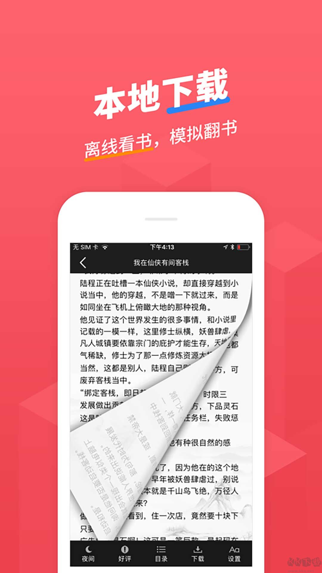 小小追書app安卓版