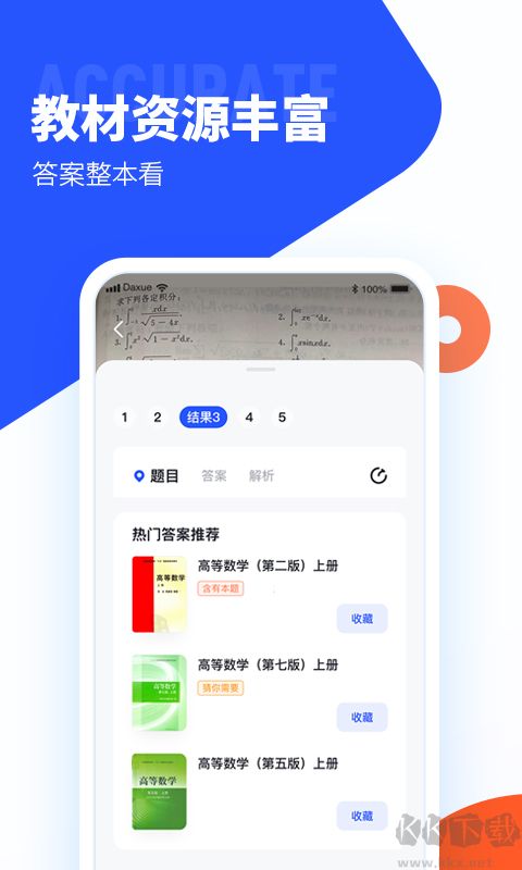 大學(xué)搜題醬app