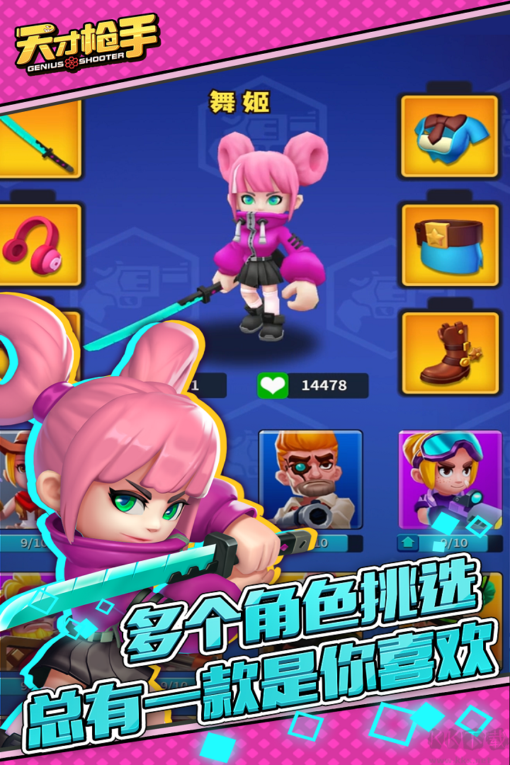 天才槍手游戲