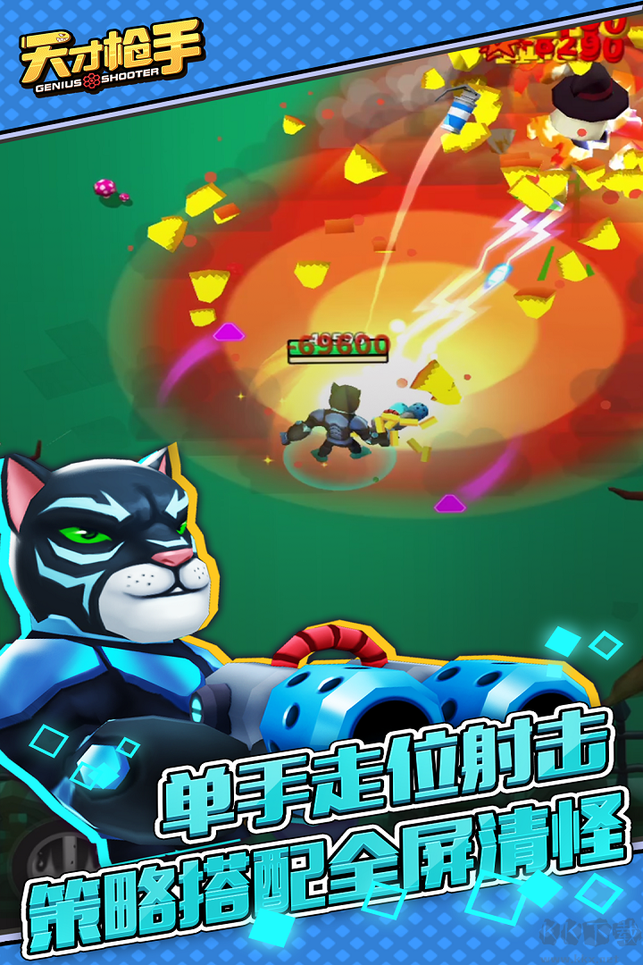 天才槍手游戲