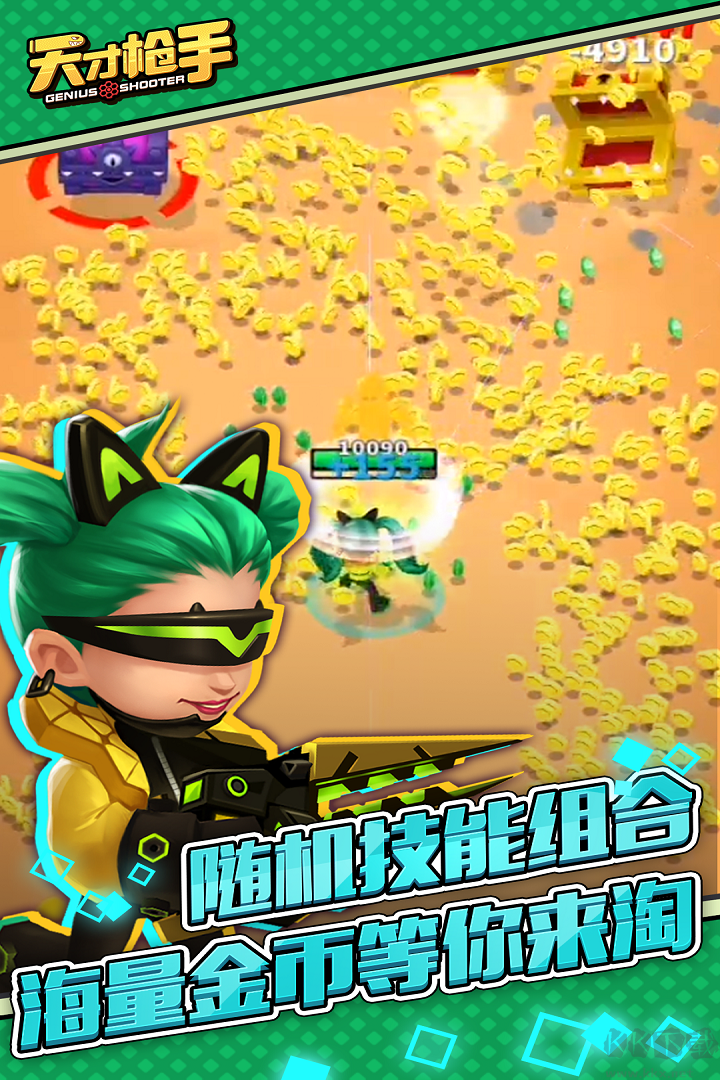 天才槍手游戲