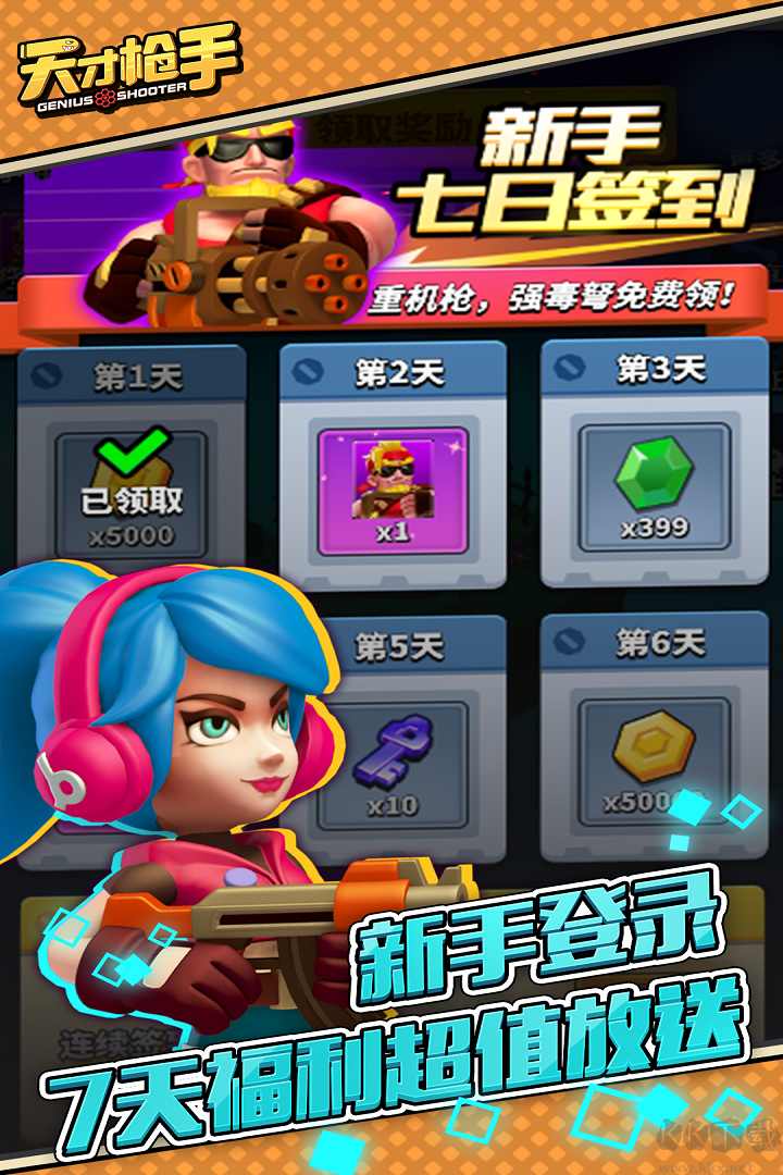 天才槍手游戲