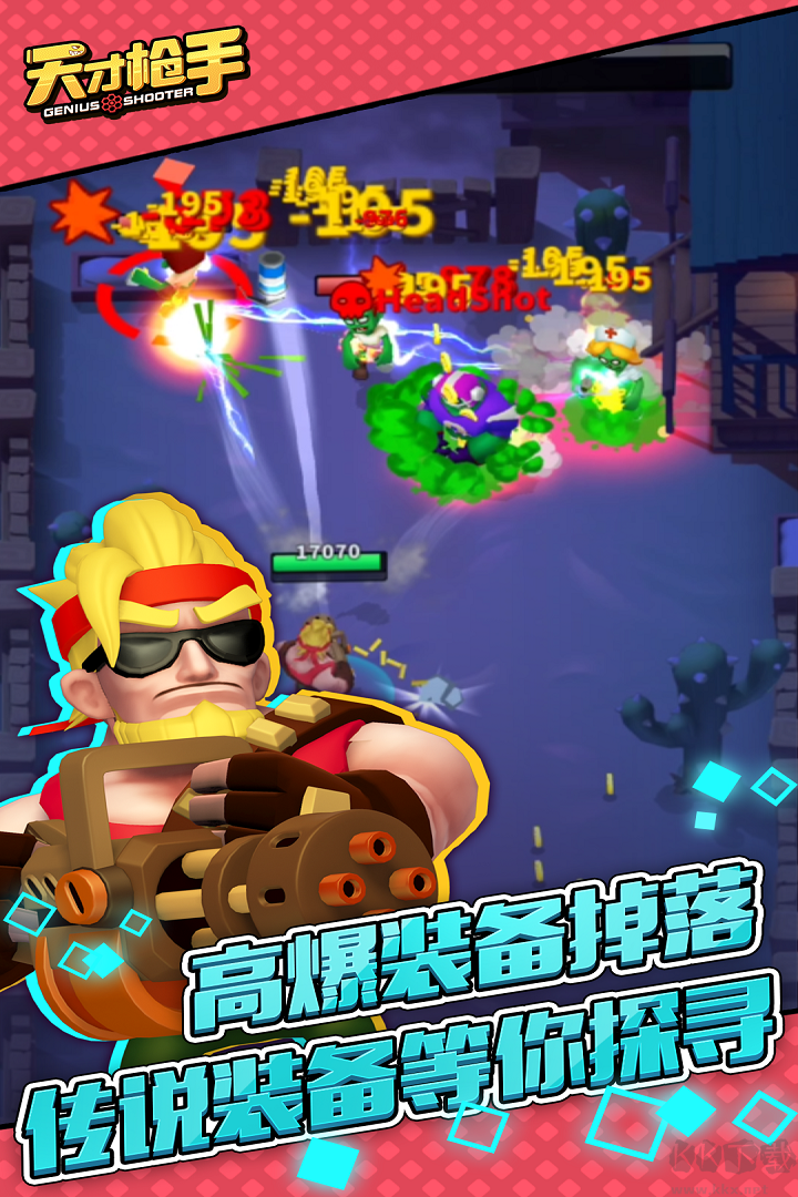 天才槍手游戲