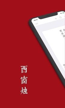 西窗燭app安卓版