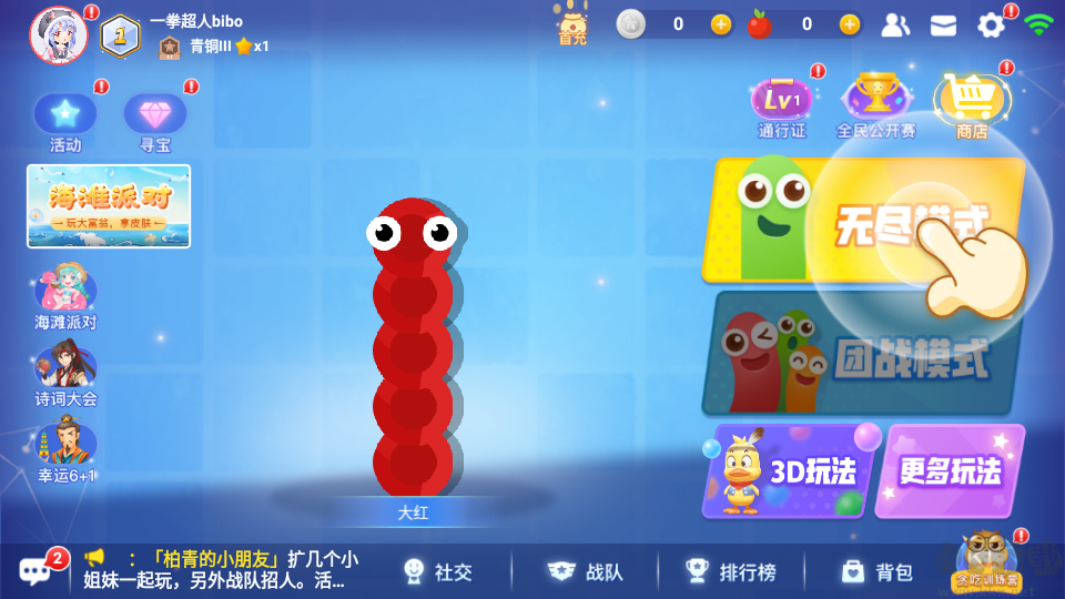 貪吃蛇大作戰官方版