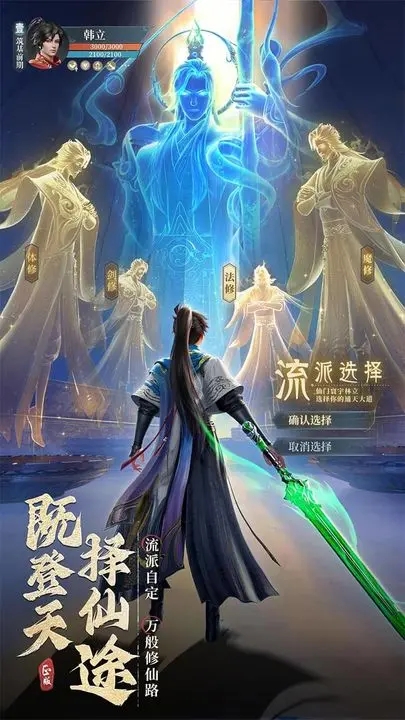 凡人修仙傳：人界篇官方版