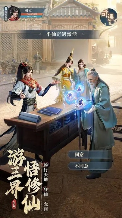 凡人修仙傳：人界篇官方版