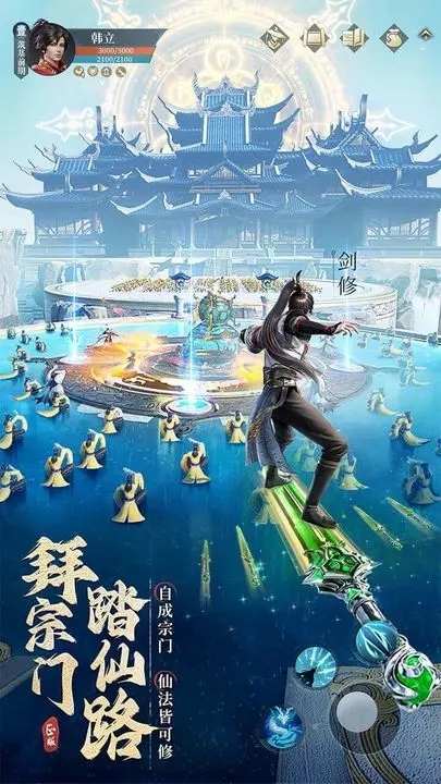 凡人修仙傳：人界篇官方版
