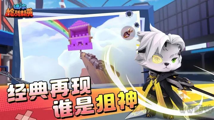 迷你世界槍戰精英官方版