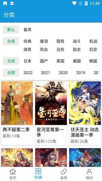 嘀嘀動漫app安卓版本