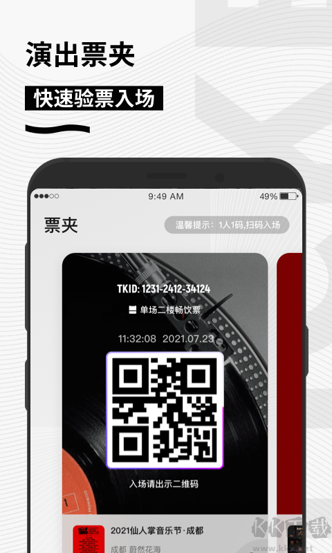 秀動app安卓版