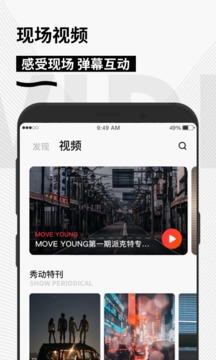 秀動app安卓版