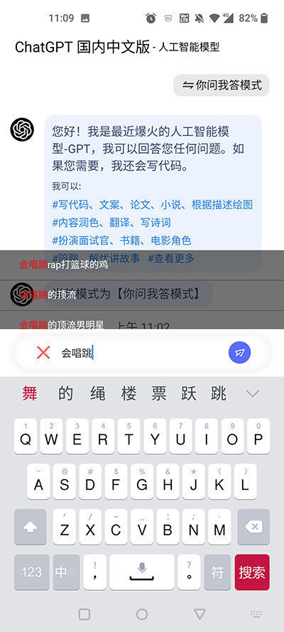 ChatGPT中文版