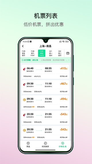 熊貓票務app安卓版