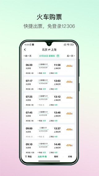 熊貓票務app安卓版