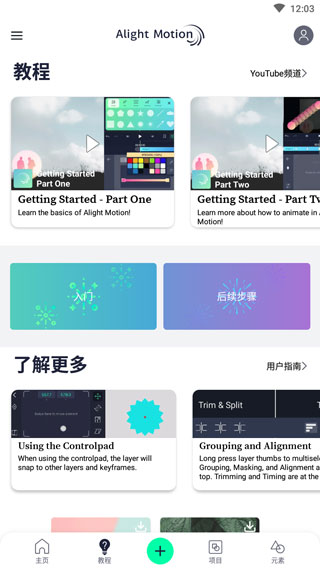 Alight Motion安卓版