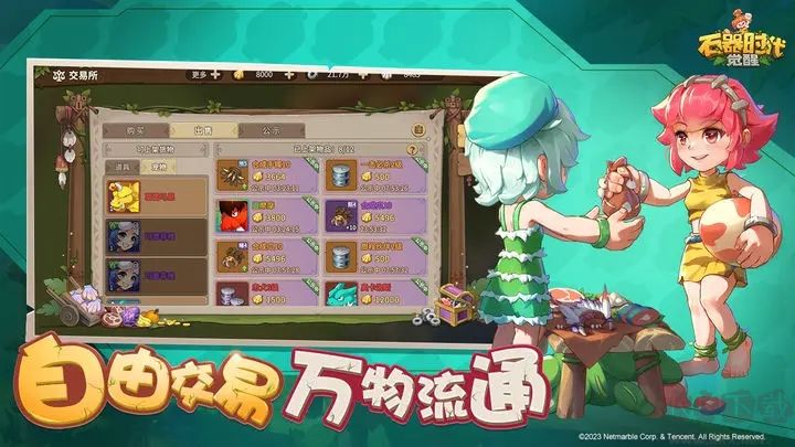 石器時代：覺醒官方版