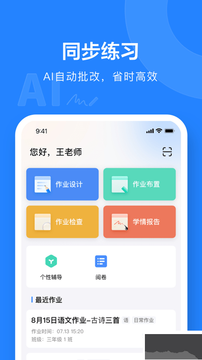 一教一學app官方版