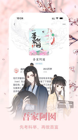 瀟湘書院Pro app安卓版