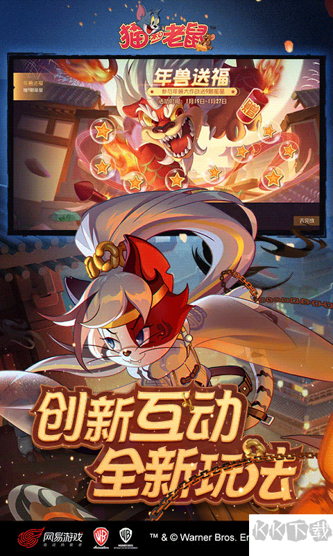 貓和老鼠手游