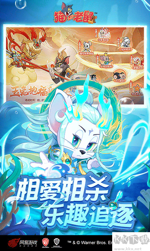 貓和老鼠手游
