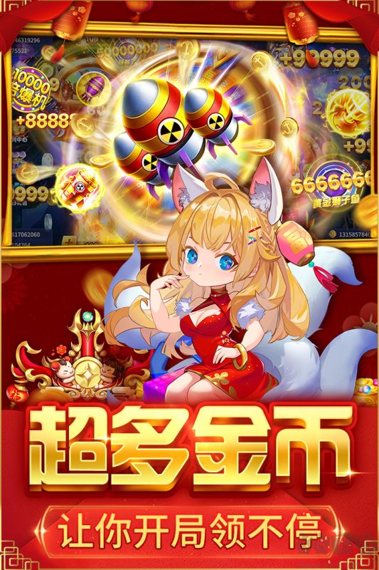 捕魚大決戰2023最新版游戲
