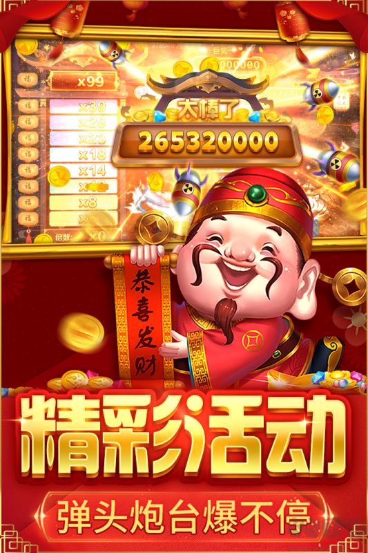 捕魚大決戰2023最新版游戲