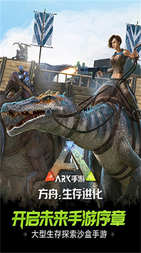 方舟生存進化2.0破解版2023最新
