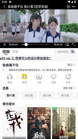 豆芽視頻app安卓版
