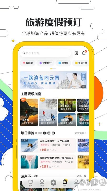 馬蜂窩app手機(jī)版