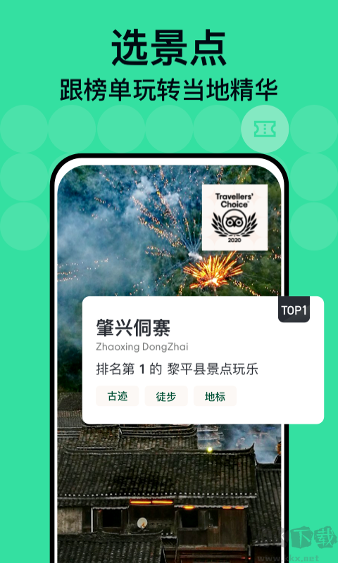 Tripadvisor貓途鷹app安卓版