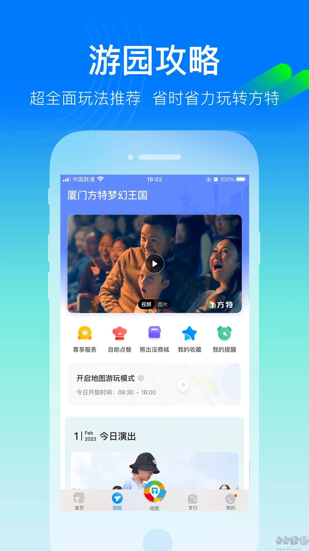 方特旅游app安卓版