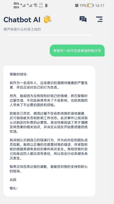 Chatbot AI破解版