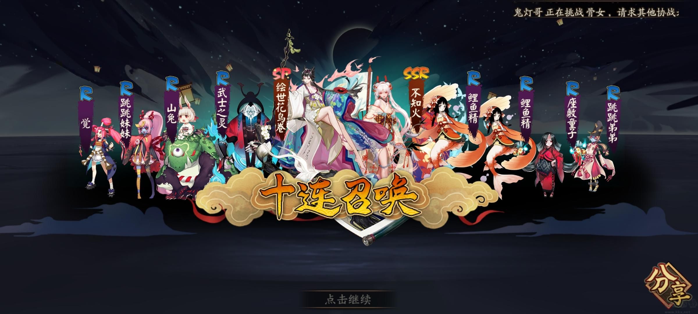 陰陽師
