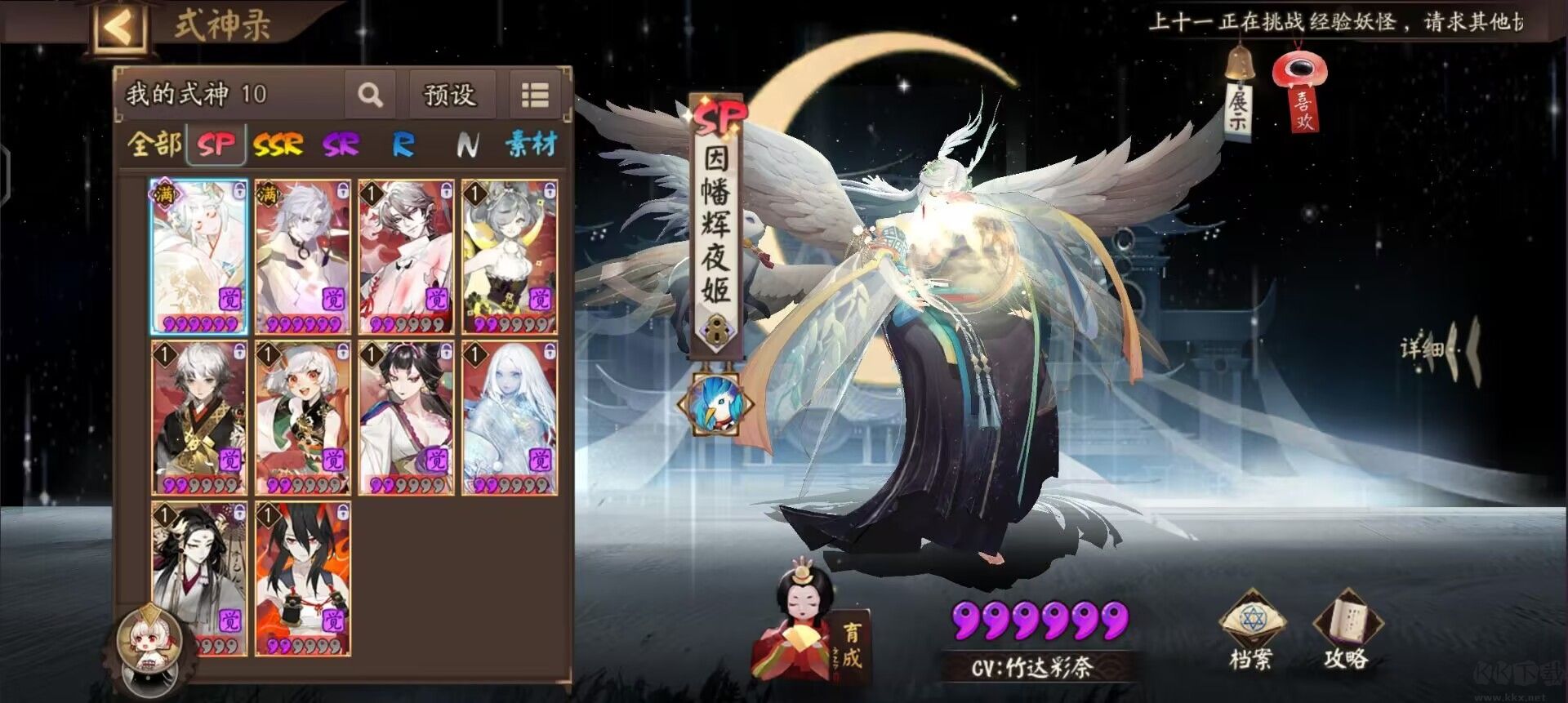 陰陽師