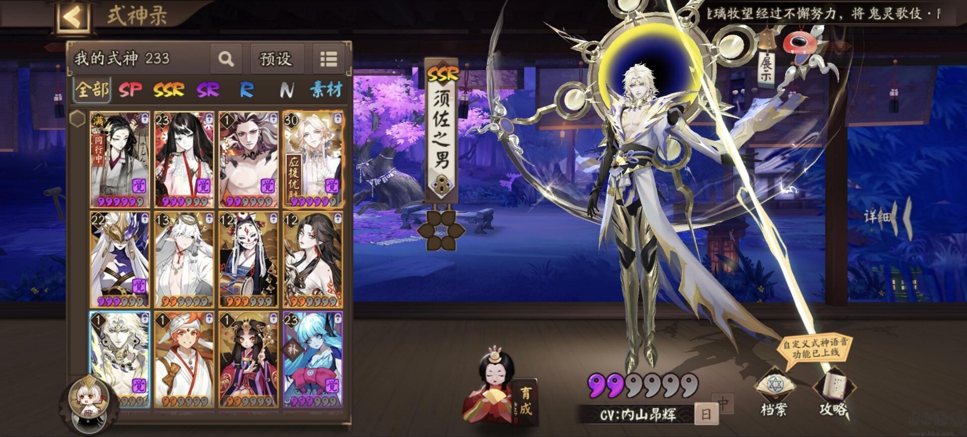 陰陽師